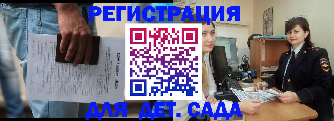 временная регистрация для школы в Обояни